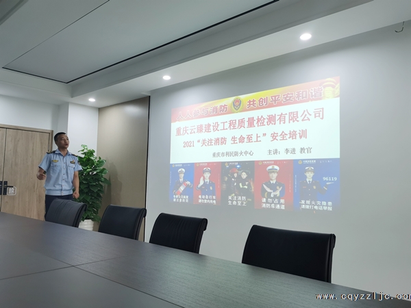 “關(guān)注消防，生命至上”-云臻檢測(cè)開(kāi)展消防知識(shí)培訓(xùn)